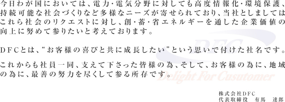 代表あいさつ