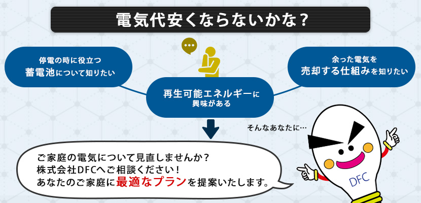 電気代安くならないかな？
